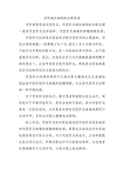 丙肝确诊病例的诊断标准