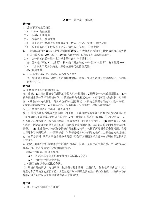 统计学作业