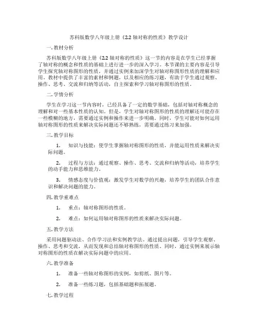 苏科版数学八年级上册《2.2 轴对称的性质》教学设计