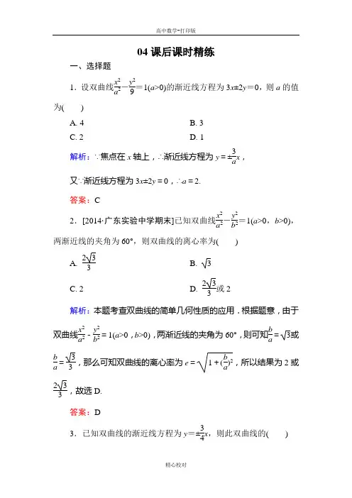 人教版数学高二选修2-1课后训练 2-3-2 双曲线的简单几何性质
