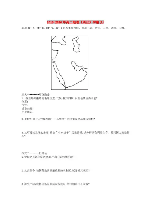 2019-2020年高二地理《西亚》学案(I)