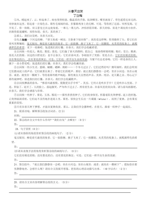 《从春天出发》阅读训练