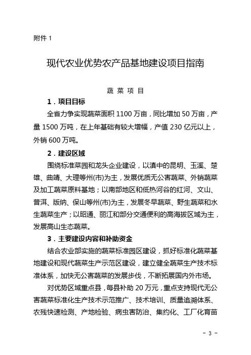 现代农业优势农产品基地项目指南