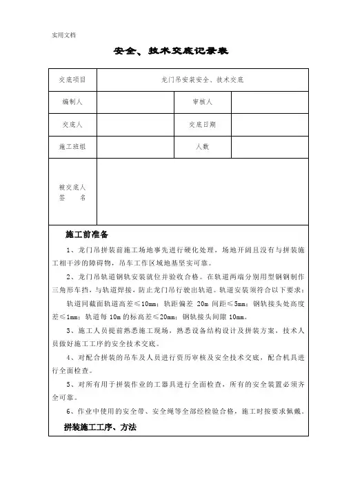 龙门吊安装安全、技术交底