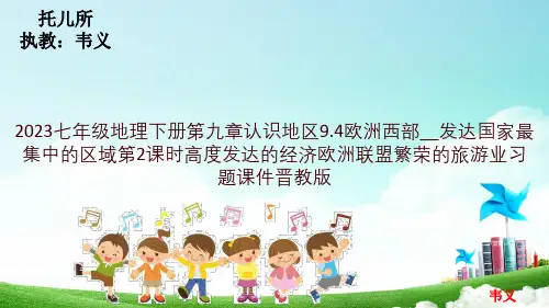 2023七年级地理下册第九章认识地区9