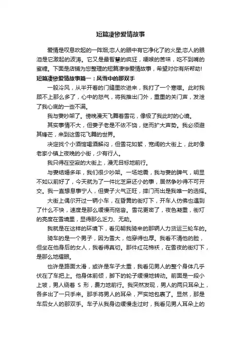 短篇凄惨爱情故事