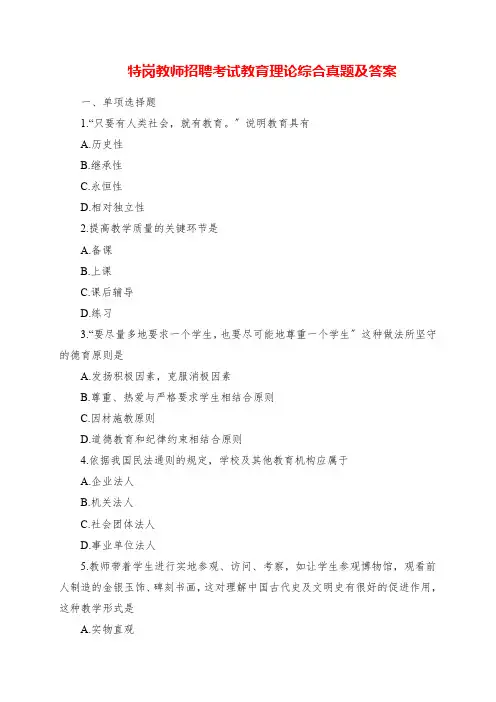 2023年特岗教师招聘考试教育理论综合试题及答案