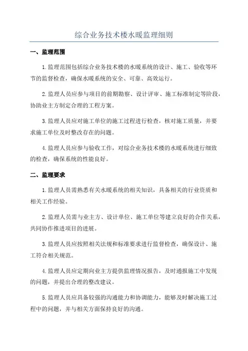 综合业务技术楼水暖监理细则