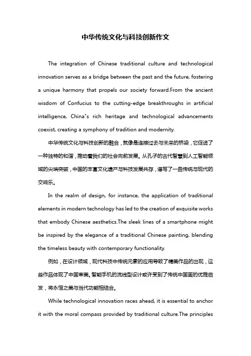 中华传统文化与科技创新作文