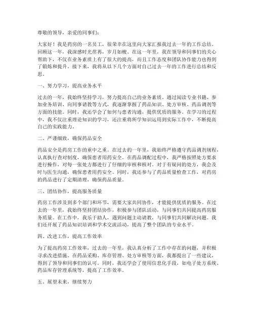 药房年终个人工作总结ppt实例