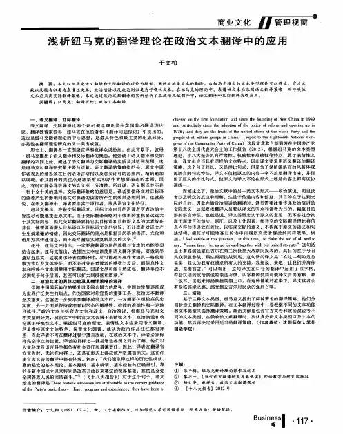 浅析纽马克的翻译理论在政治文本翻译中的应用