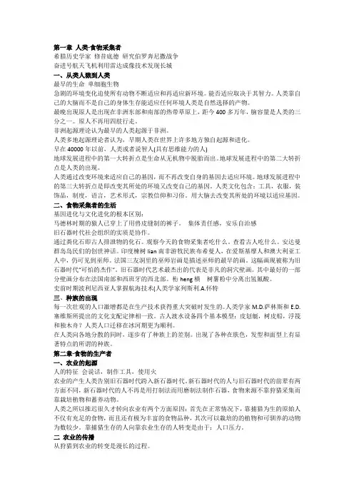 世界通史