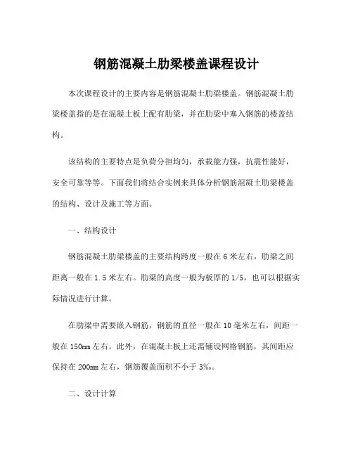 钢筋混凝土肋梁楼盖课程设计