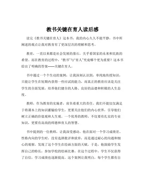 教书关键在育人读后感