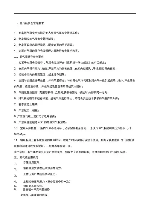 氮气瓶储存及使用规范