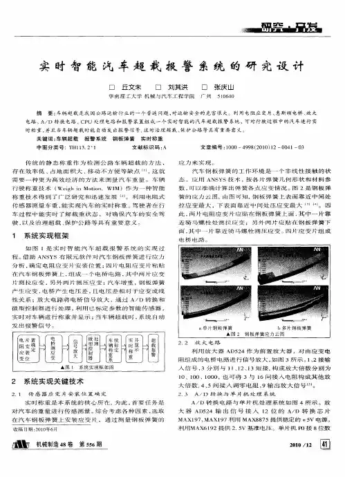 实时智能汽车超载报警系统的研究设计
