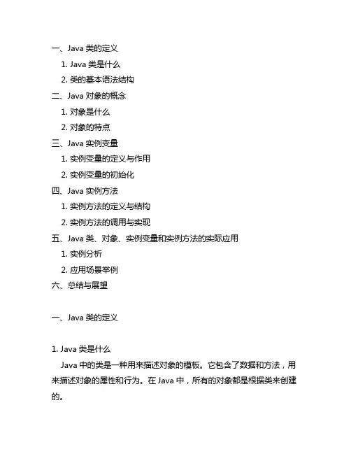 java 类 对象 实例变量 实例方法详细讲解
