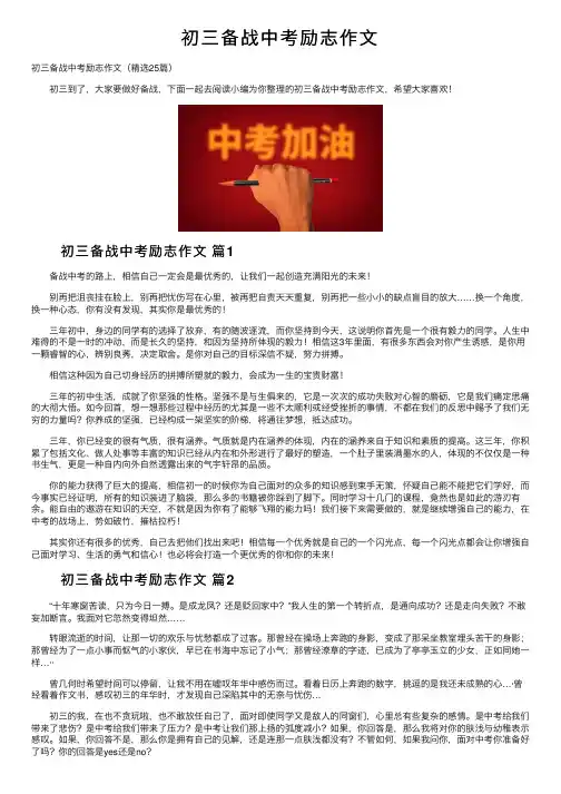 初三备战中考励志作文