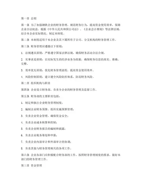 钢企财务管理制度
