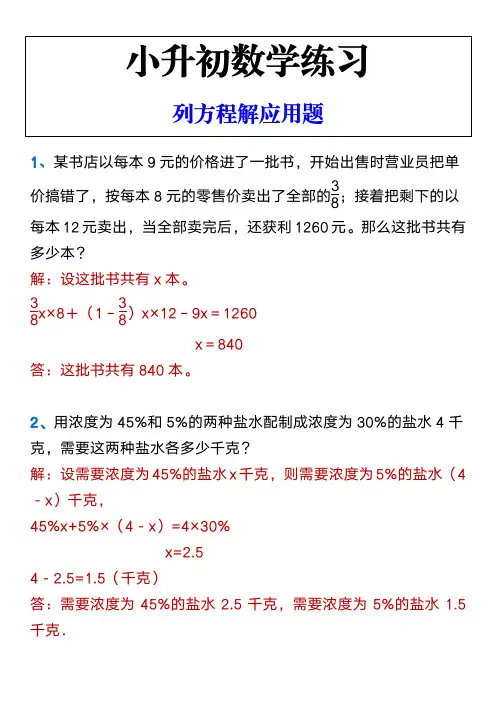 小升初数学练习 列方程解应用题