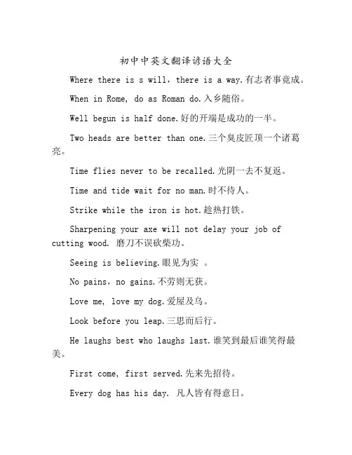 初中中英文翻译谚语大全