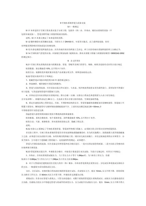 空调水系统管道与设备安装验收规范