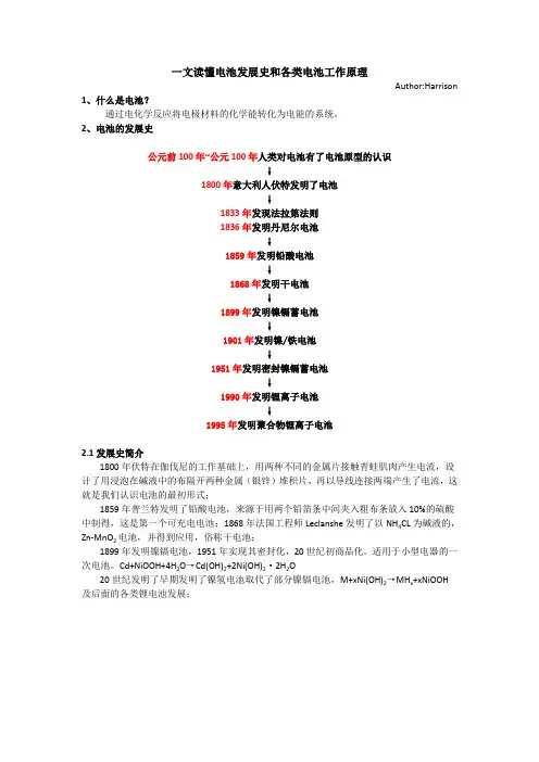 一文读懂锂电池发展史和各类电池工作原理No.10001