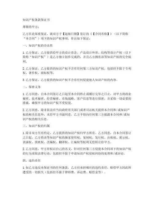 知识产权条款保证书