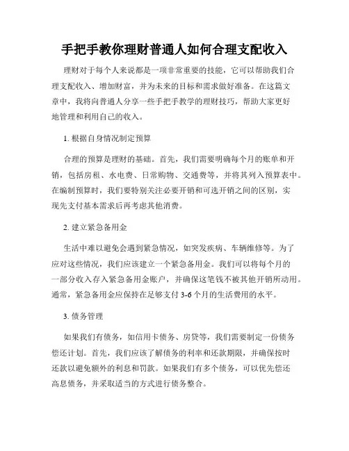 手把手教你理财普通人如何合理支配收入