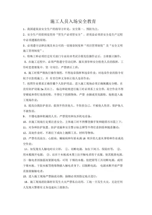 施工人员入场安全教育