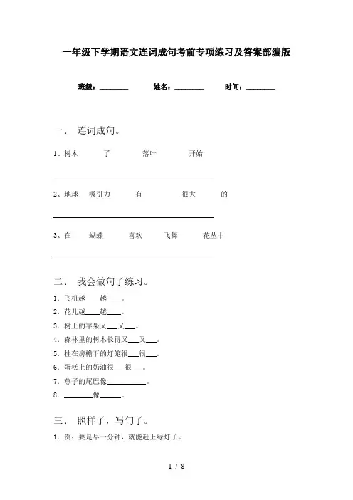 一年级下学期语文连词成句考前专项练习及答案部编版