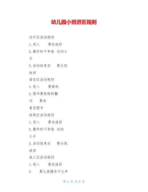 幼儿园小班进区规则