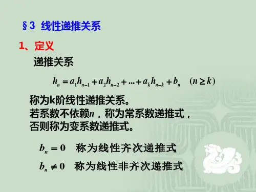 组合数学求解递推关系2