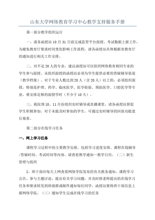 山东大学网络教育学习中心教学支持服务手册