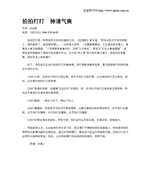 拍拍打打 神清气爽