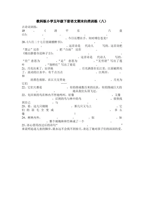 教科版小学五年级下册语文期末归类训练(八)