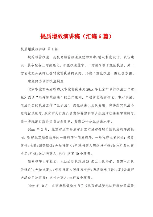 提质增效演讲稿(汇编6篇)