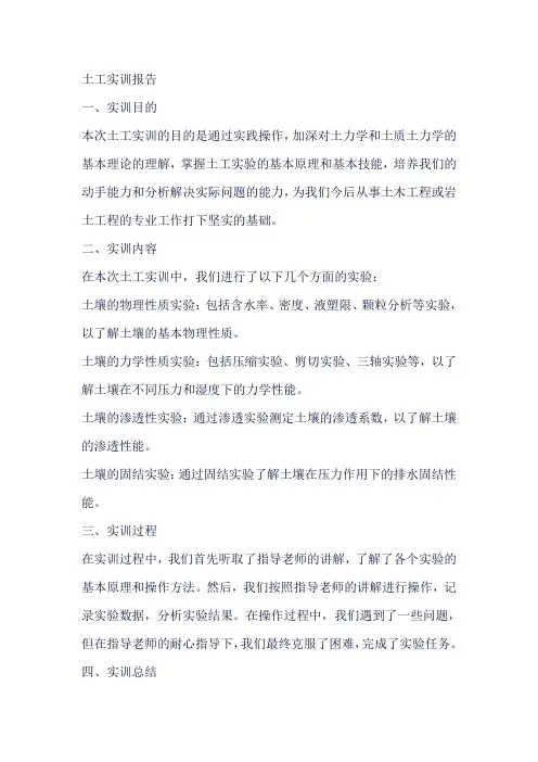 土工实训报告