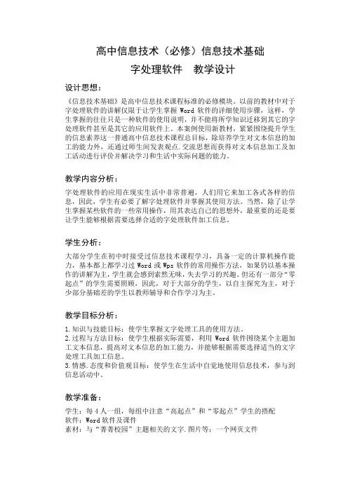 教学设计：字处理软件