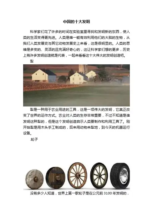 中国的十大发明