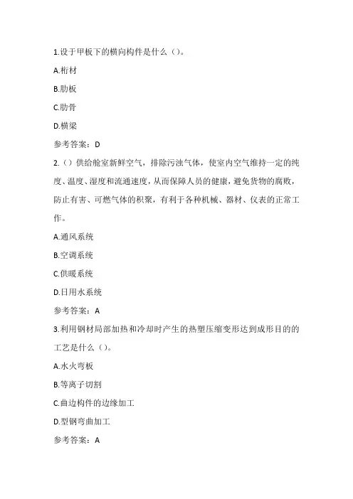 大连理工《船舶与海洋工程概论》作业1