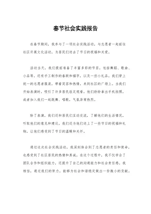 春节社会实践报告