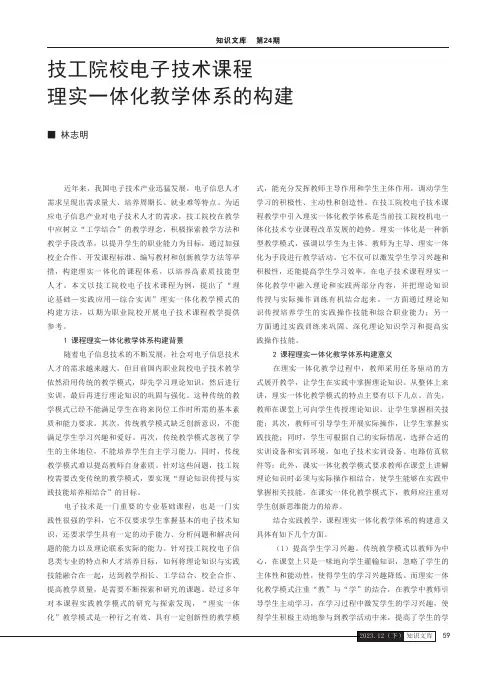 技工院校电子技术课程理实一体化教学体系的构建