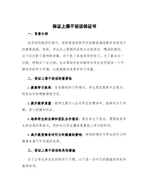 保证上课不说话保证书