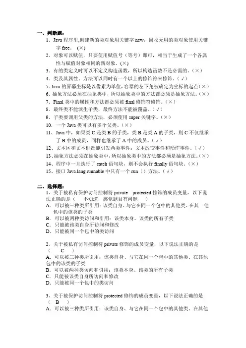 java复习题-及答案