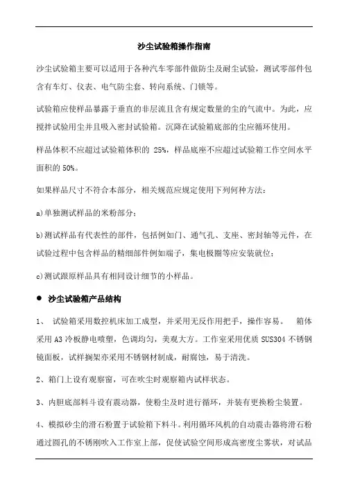 沙尘试验箱操作指南(参照模板)