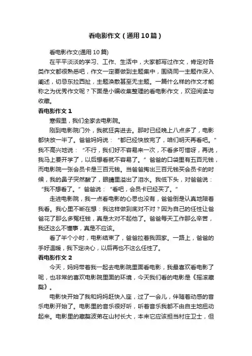 看电影作文（通用10篇）
