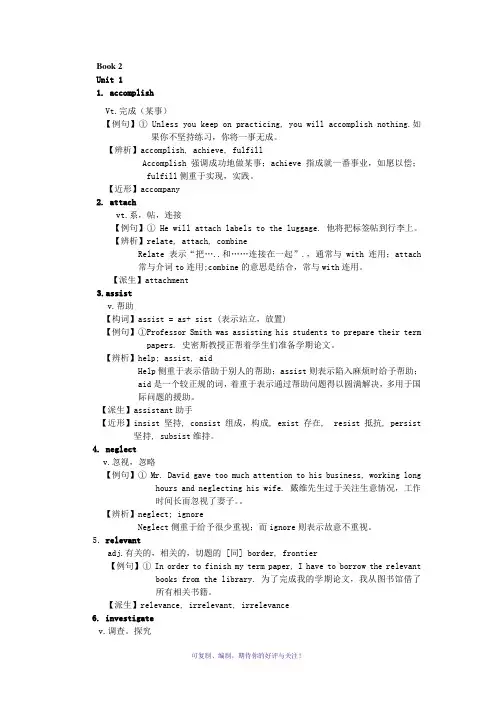 大学英语(全新版)第二册重点词汇