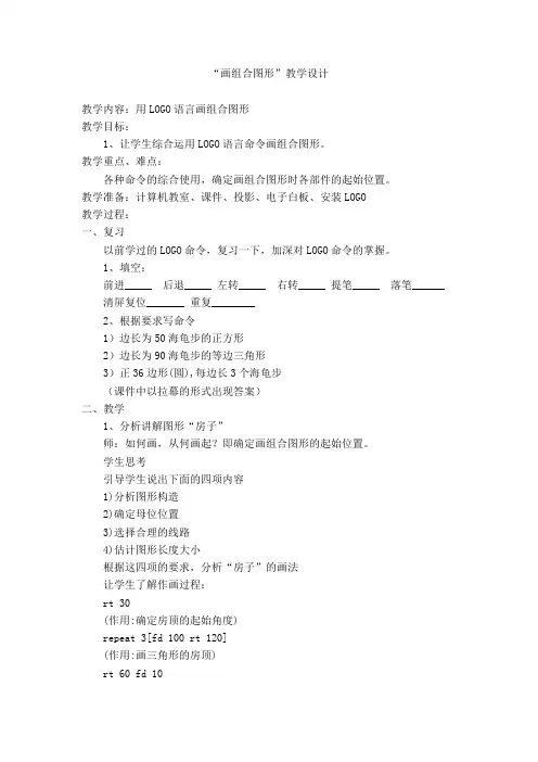 《画组合图形》教学设计