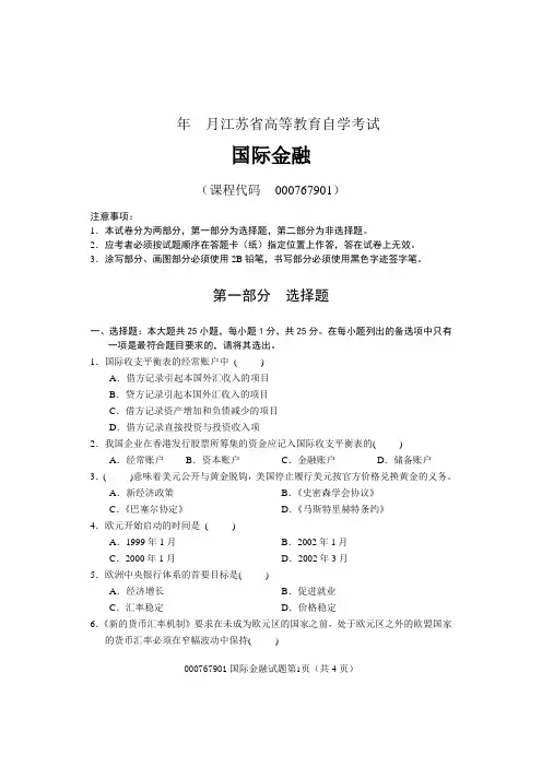 000767901江苏省高等教育自学考试国际金融试题及参考答案5